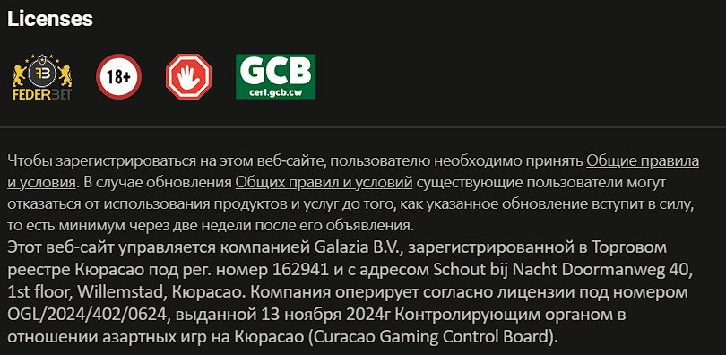 Как сообщает официальная информация, глобальная БК Париматч не имеет других лицензий, кроме Кюрасао
