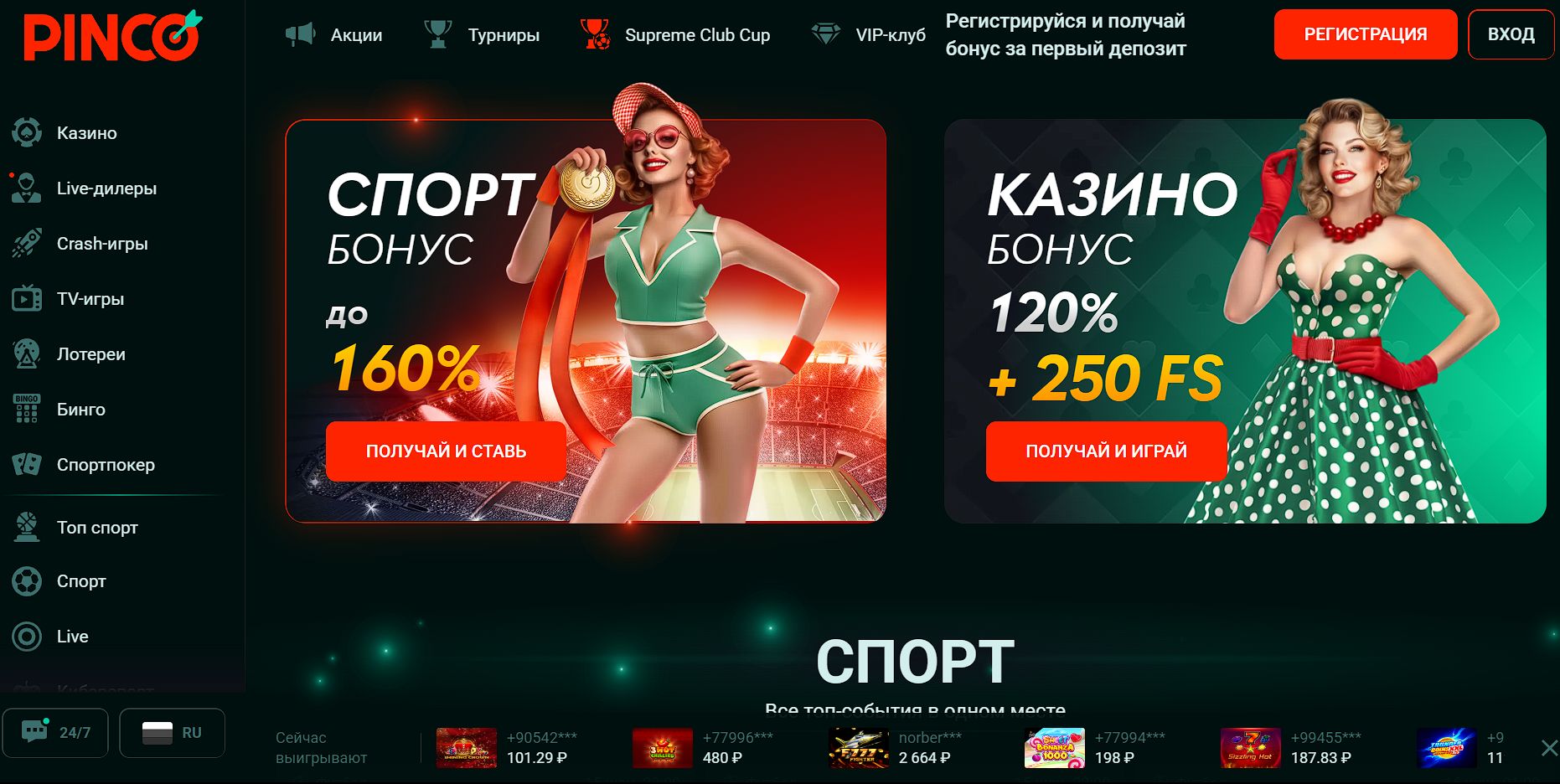 Эта БК переименовалась из Pin-Up в PINCO, соответственно, и зеркала имеют этот бренд в адресе